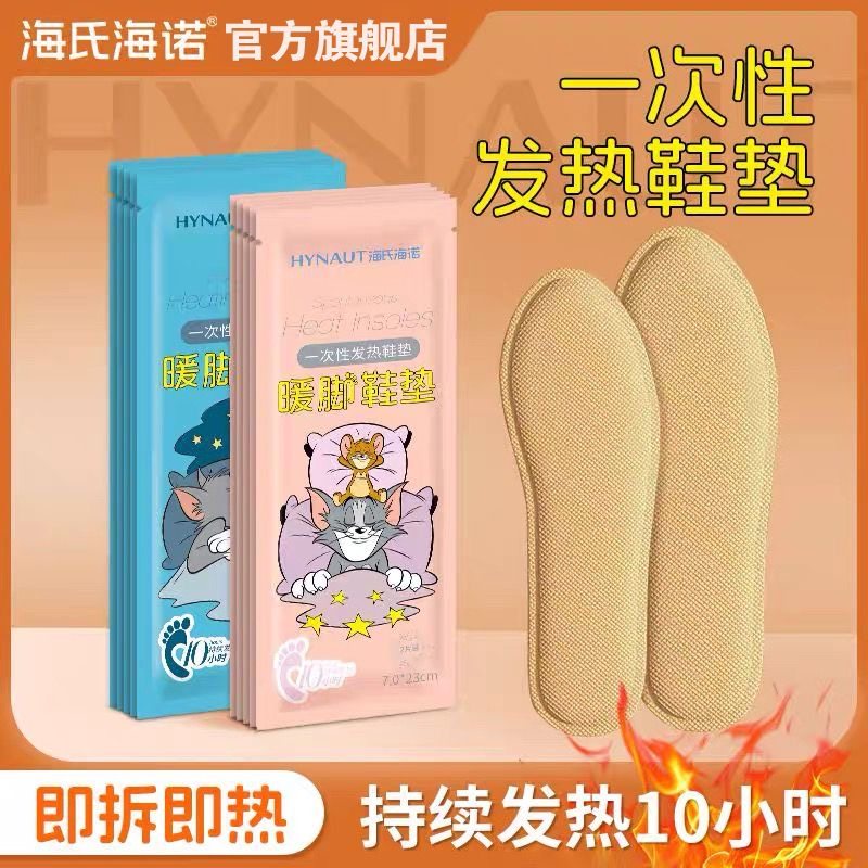 海氏海诺发热鞋垫女可行走自发热暖足贴男暖脚宝冬季自加热鞋垫,保健用品,运动健康,淘宝优惠券,粉丝福利购,淘宝优惠卷