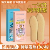 自加热鞋 海氏海诺发热鞋 垫女可行走自发热暖足贴男暖脚宝冬季 垫