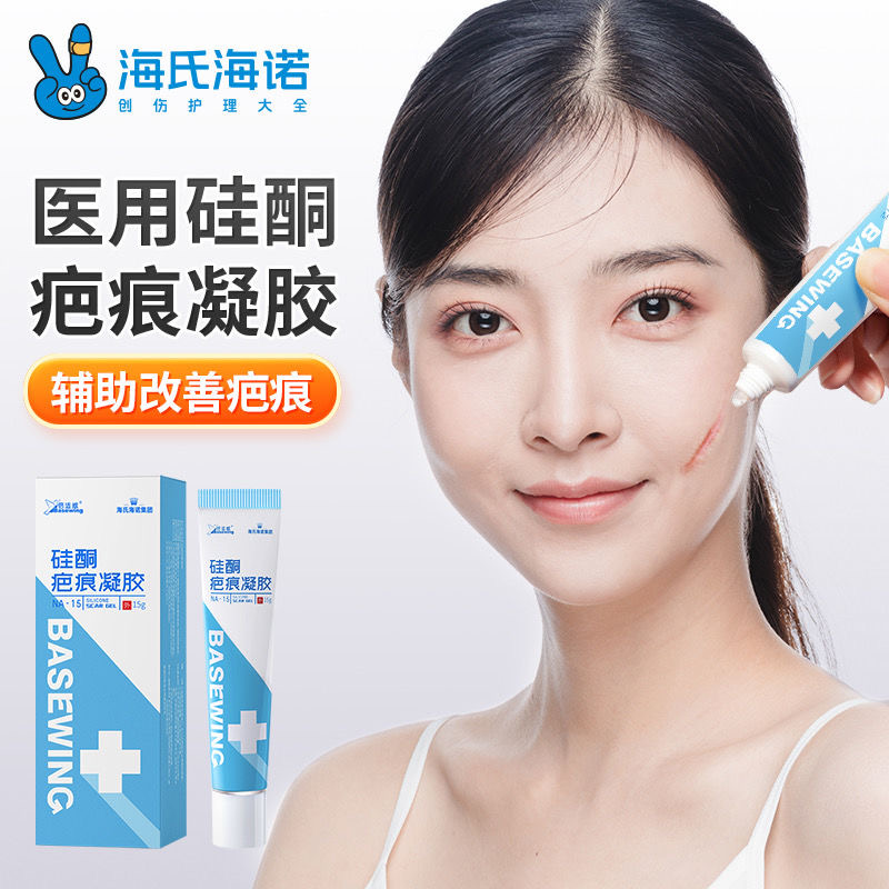 海氏海诺医用硅酮凝胶疤痕膏疤痕贴伤疤痘印疤手术烫伤儿童修护