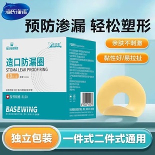 海氏海诺造口防漏贴环可塑贴环造口护理用品造口防漏圈造口袋医用