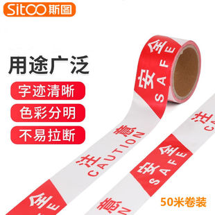 斯图一次性警戒线工程隔离注意安全道路施工警示带红白胶带长60m