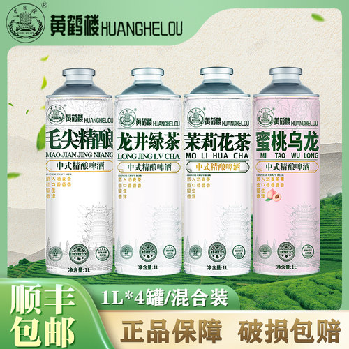 黄鹤楼精酿啤酒信阳毛尖茉莉花茶