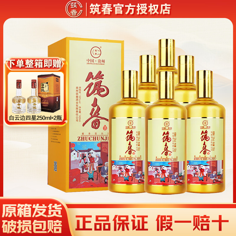 贵州筑春好日子53度酱香型白酒