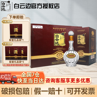 兼香型白酒 白云边20年二十年陈酿45度500ml 假一罚十官方授权