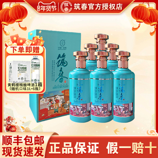 筑春贵州名酒 筑春好日子 酱香型白酒 53度整箱礼盒（内含酒具）