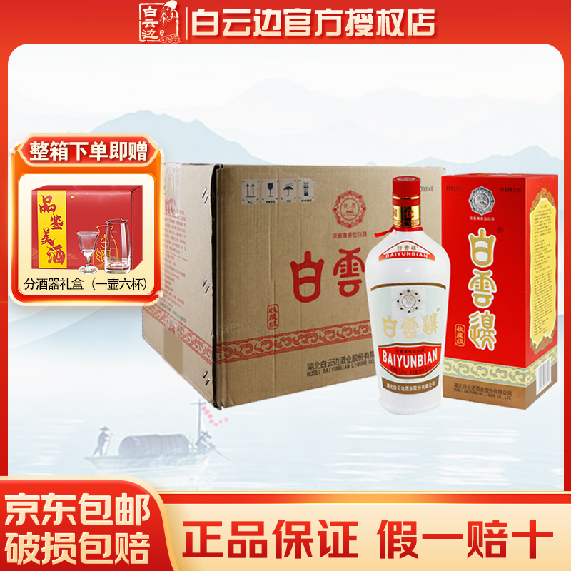 白云边整箱6瓶收藏红53°