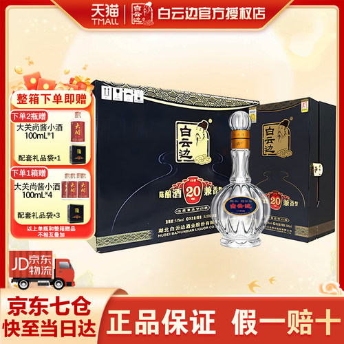 20年陈酿白云边兼香型