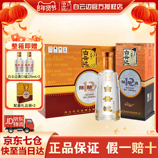 【酒厂直供】白云边12年十二年陈酿500ml浓酱兼香型白酒42度整箱