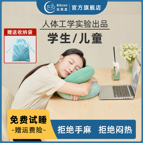 Bikron成人午睡枕学生趴睡枕