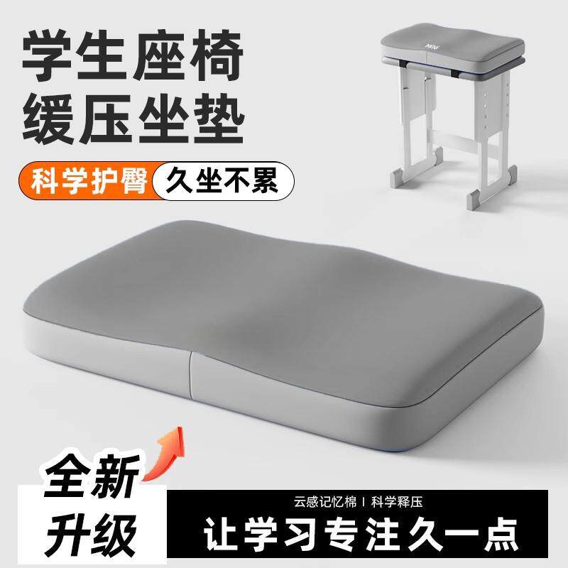 比克龙小学生坐垫舒适久坐儿童教室专用椅垫防屁股疼增高板凳垫子