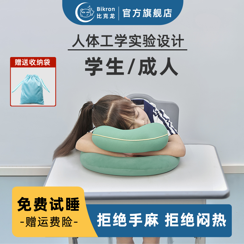 Bikron午睡枕小学生初高中生午休