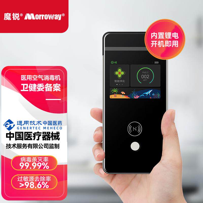 魔锐医用空气消毒机便携除烟杀病毒桌面车载除甲醛空气净化器Y-A5