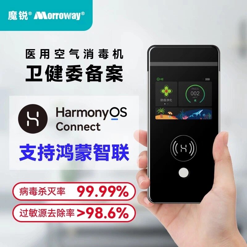 魔锐医用空气消毒机A5鸿蒙版便携除烟杀病毒桌面车载除甲醛净化器