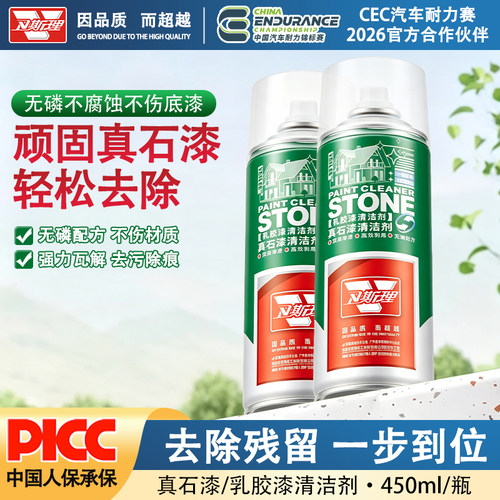 卫斯理乳胶漆清洁剂专用清除剂