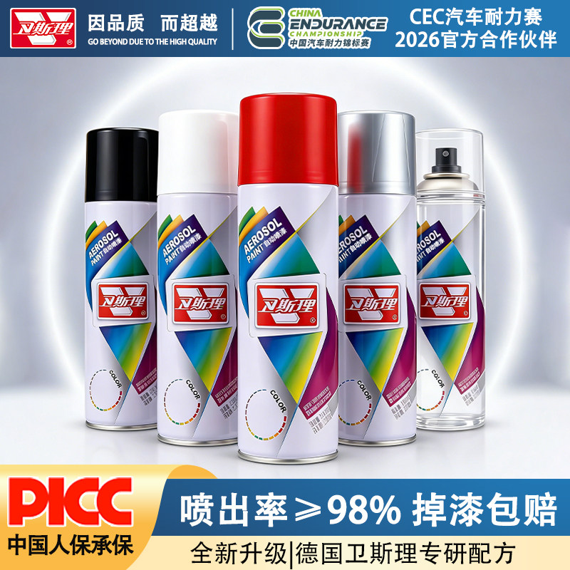 卫斯理自动手喷漆颜色大全白色黑色银色家具木器汽车专用金属油漆