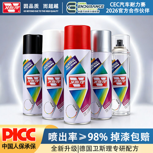 卫斯理自动手喷漆颜色大全