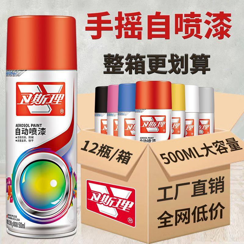 12瓶喷漆罐整箱大容量手摇翻新改色漆家用黑白红银色自动喷漆