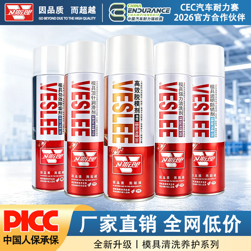 卫斯理模具清洗养护系列