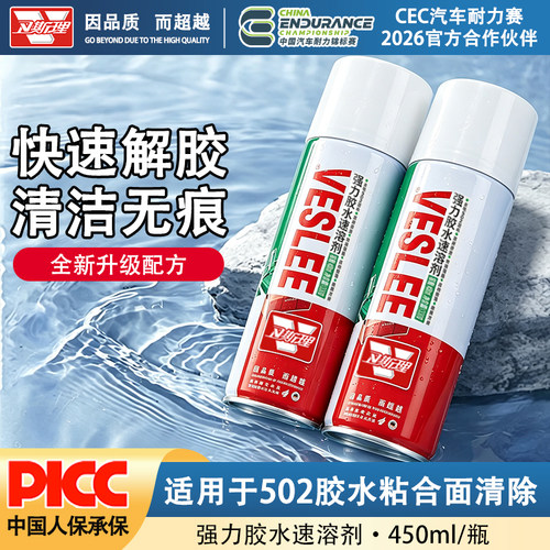 卫斯理除胶剂502专用胶水速溶剂