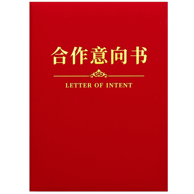 豫教战略合作意向书多款可选定制