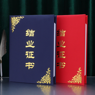 结业证书封皮定做外壳上岗培训证书进修岗位职业技能等级封面专业定制荣誉证书蓝色a4结题烫金聘书订做打印