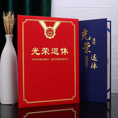 豫教光荣退休证书可设计打印定制