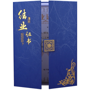 结业证书封皮定做外壳上岗培训证书进修岗位职业技能等级封面定制三折荣誉证书蓝色a4结题烫金可打印包邮