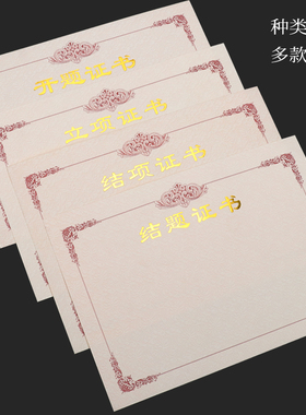 结题证书内芯定制证书内芯立项证书开题证书开课证书结课证书结营证书结项证书内芯加厚可打印荣誉结业内页