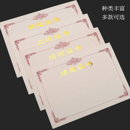 结题证书内芯定制证书内芯立项证书开题证书开课证书结课证书结营证书结项证书内芯加厚可打印荣誉结业内页