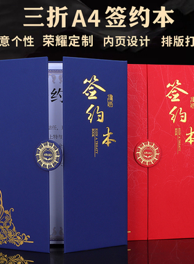 战略签约本定制外壳签约仪式本a4封面签约书定做战略合作协议书合作伙伴三折荣誉证书合同夹红色授权书包邮