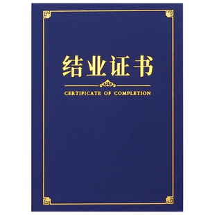 结业证书封皮定做外壳上岗培训证书进修岗位职业技能等级封面定制荣誉证书蓝色a4A3结题烫金聘书订做打印