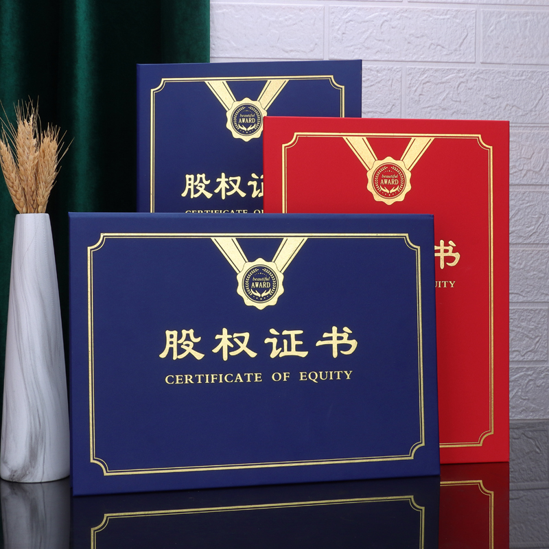 豫教股权证书系列可设计打印定制