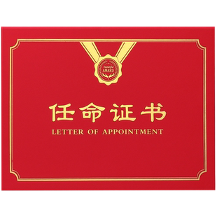 任命证书封皮定制任命书定做外壳委任状封面制作a4目标责任书军令状人事任命聘任聘请聘用荣誉证书打印