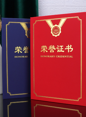 荣誉证书设计制作颁奖红绒面烫金红蓝色外壳12k8k优秀员工获奖定制封面订做封皮套荣耀聘书结业内芯打印包邮