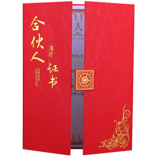 合伙人证书定做股权证书外壳封皮定制做烫金入股创始人分红协议书封面制作订做股东持股社员荣誉证书优秀员工