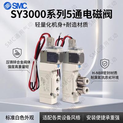 SMC电磁阀SY5120-5LZD-01