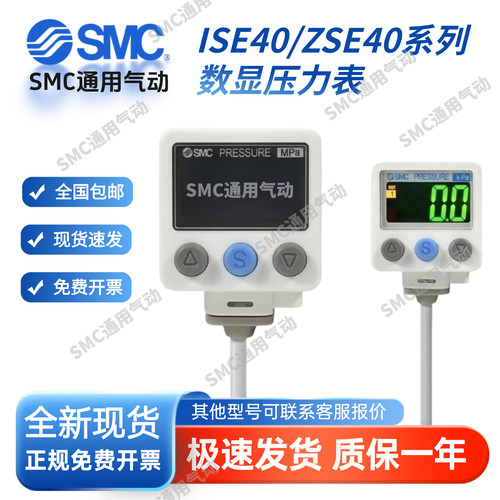 SMC数显压力开关ISE40A-01-R/ZSE