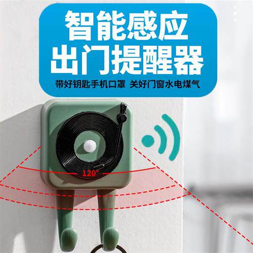 新款智能出门提醒器家用老人忘带钥匙语音提示器关煤气叮当神器