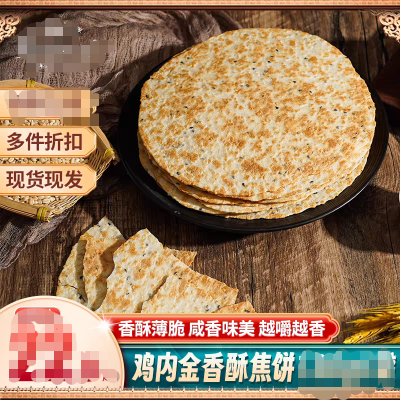 妈宝香同款鸡内金香焦饼河南特产芝麻杂粮饼干零食休闲