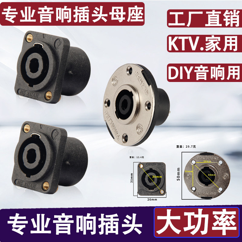 专业音箱四芯母座音响4芯音响线接头功放卡侬头欧姆头插头配件