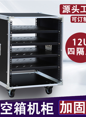 10U功放机柜家用16UKTV航空箱影院KTV户外婚庆多功能12U机箱机架
