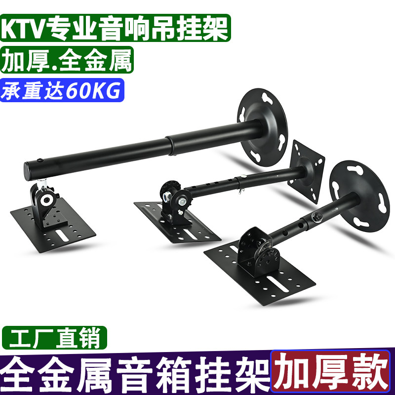 加长200CM专业音箱吊架加厚工程音响支架壁挂架KTV挂吊顶音箱支架