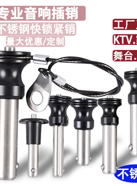 专业线阵音响插销810 12mm球头锁紧销定位销快速插杆分度快卸销子