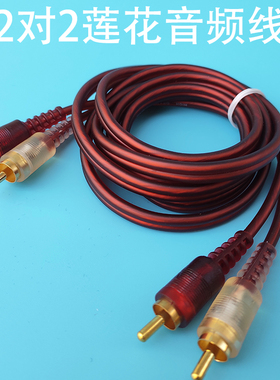 纯铜线av4头莲花音频线信号线rca二对二音箱功放连接线双莲花线柔