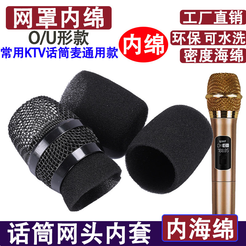 KTV话筒UO型内绵 麦克风隔音网头内绵网罩咪罩套内海棉防喷吸音棉