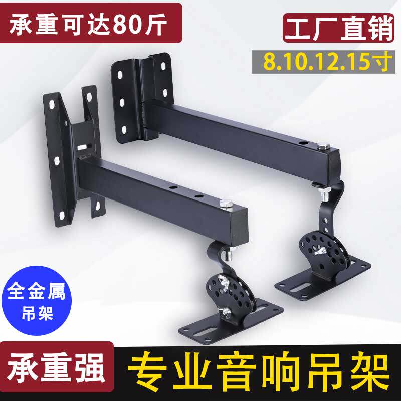 加长加厚KTV专业舞台音箱壁吊架卡拉OK卡包音响墙壁挂架加长托架