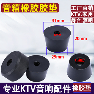 12寸15寸18寸音箱低音炮避震脚垫脚钉HIFI音响脚垫器材垫减震垫子