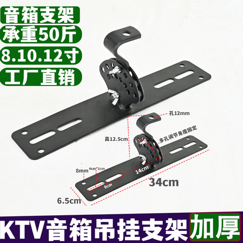 10/12寸加厚音响吊架卡拉挂架