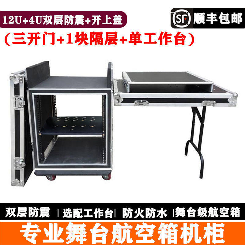 12U+4U双层加厚防震三开门上开盖专业舞台航空箱机柜音箱架工作台