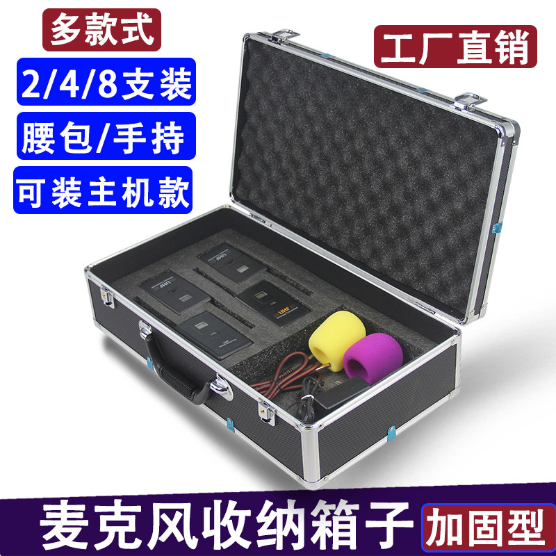 无线一拖四话筒箱子麦克风航空箱领夹胸麦收纳箱头戴耳麦铝合金箱